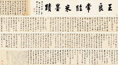 王澍 1733年作 临米长卷 手卷