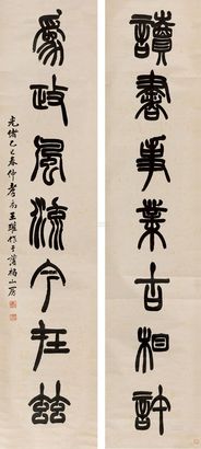 王瓘 1905年作 篆书七言联 立轴