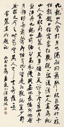 黄德琳 行书 镜心