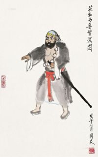 关良 戊午（1978年）作 花和尚鲁智深 镜心