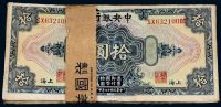 民国十七年中央银行美钞版国币券上海拾圆一百枚连号