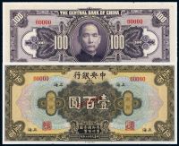 民国十七年中央银行美钞版国币券上海壹百圆样票一枚