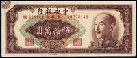 1949年中央银行中央版金圆券伍拾万元一枚