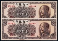 1949年中央银行中华书局版金圆券壹佰万圆二枚连号