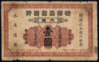 1930年日本横滨正金银行大连通用银元票壹圆一枚