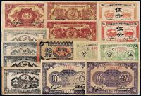 1932年至1934年苏维埃纸币一组十四枚