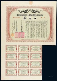 明治四十四年（1911年）清国政府五分利附铁道公债证书五百圆一件