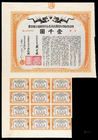 明治四十四年（1911年）清国政府五分利附铁道公债证书壹千圆一件