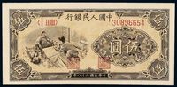 1949年第一版人民币伍圆“织布”一枚