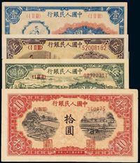 1948年至1949年第一版人民币一组四枚