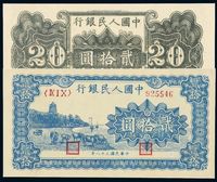 1949年第一版人民币贰拾圆“六和塔”蓝面一枚