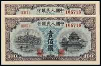 1949年第一版人民币壹佰圆“北海与角楼”蓝面二枚