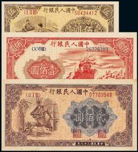 1948至1949年第一版人民币伍圆“织布”、壹佰圆“轮船”、贰佰圆“炼钢”各一枚