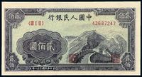 1949年第一版人民币贰佰圆“长城”一枚