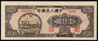 1948年第一版人民币壹仟圆狭长版“双马耕地”一枚