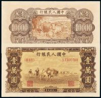 1949年第一版人民币壹万圆“双马耕地”一枚