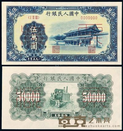 1950年第一版人民币伍万圆“新华门”正、反单面样票各一枚 