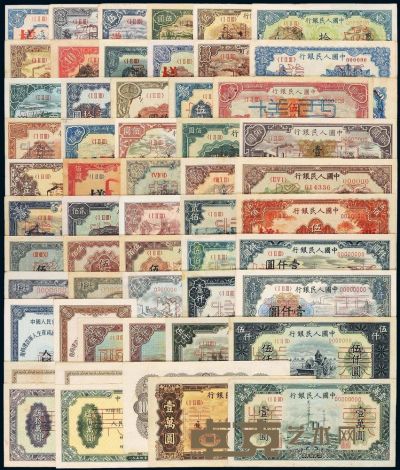 1948-1953年第一版人民币样票一组共计五十二种七十一枚 