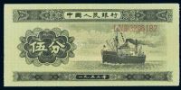 1953年第二版人民币伍分一枚
