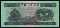 1953年第二版人民币贰角一枚