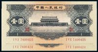 1956年第二版人民币壹圆黑色二枚连号