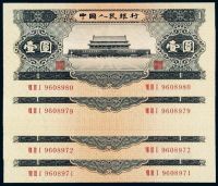 1956年第二版人民币黑壹圆十枚连号
