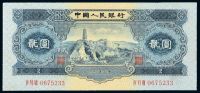 1953年第二版人民币贰圆“宝塔山”一枚