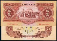 1953年第二版人民币伍圆样票一枚