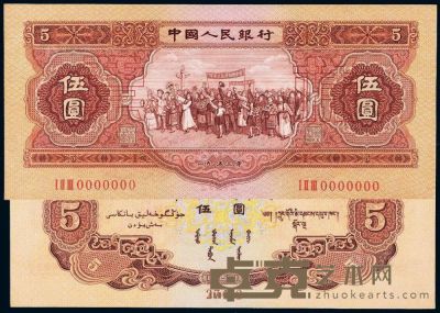 1953年第二版人民币伍圆样票一枚 