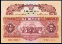 1953年第二版人民币伍圆红色一枚