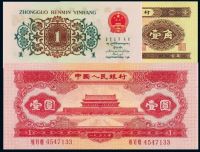 1953年第二版人民币壹角、壹圆各一枚；1962年第三版人民币壹角“背绿”一枚