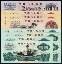 1960年至1972年第三版人民币一组三十六枚