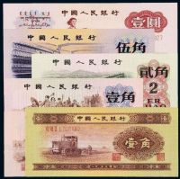 1953年至1972年第二版、第三版人民币一组四十八枚