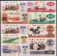 1960年至1972年第三版人民币样票全套九枚