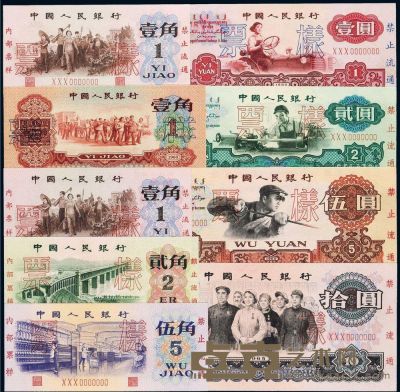 1960年至1972年第三版人民币样票全套九枚 