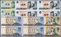 1980-1996年第四版人民币全套连体钞四连张珍藏册一册