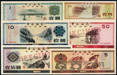 1979年中国银行外汇兑换券样票一组六枚 