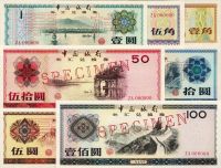 1979年中国银行外汇兑换券样票一套七枚