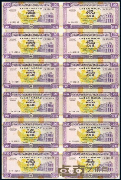1999年澳门连体钞珍藏版贰拾圆一件十二枚 