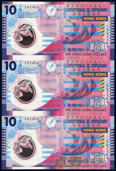 2007年香港公益金发行香港拾元塑质钞票拾元三连体公益珍藏版一件 