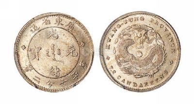 1890年广东省造光绪元宝库平七分二厘银币一枚