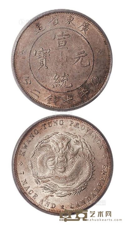 1909年广东省造宣统元宝库平七钱二分银币一枚 