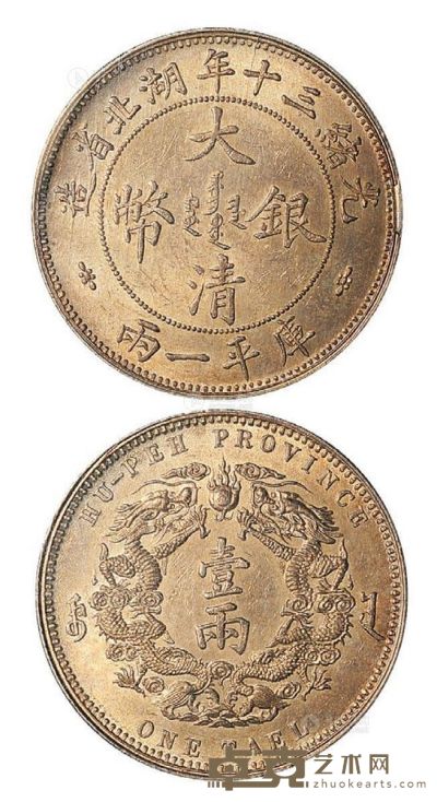 光绪三十年湖北省造大清银币库平一两一枚 