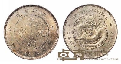 1895年湖北省造光绪元宝库平三钱六分银币一枚 