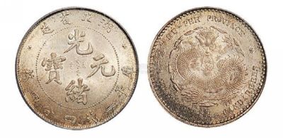 1895年湖北省造光绪元宝库平一钱四分四厘银币一枚