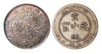 1909年四川省造宣统元宝、湖北省造宣统元宝库平七钱二分银币各一枚