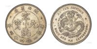 1909年湖北省造宣统元宝库平一钱四分四厘银币一枚