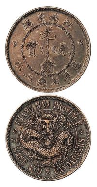 1897年无纪年江南省造光绪元宝库平七钱二分银币一枚