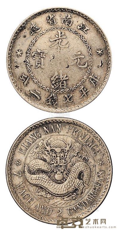 1897年无纪年江南省造光绪元宝库平七钱二分银币一枚 