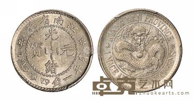1897年无纪年江南省造光绪元宝库平一钱四分四厘银币一枚 